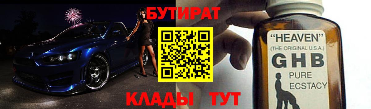 Можга  БУТИРАТ 1.4BDO  Вход с VPN 