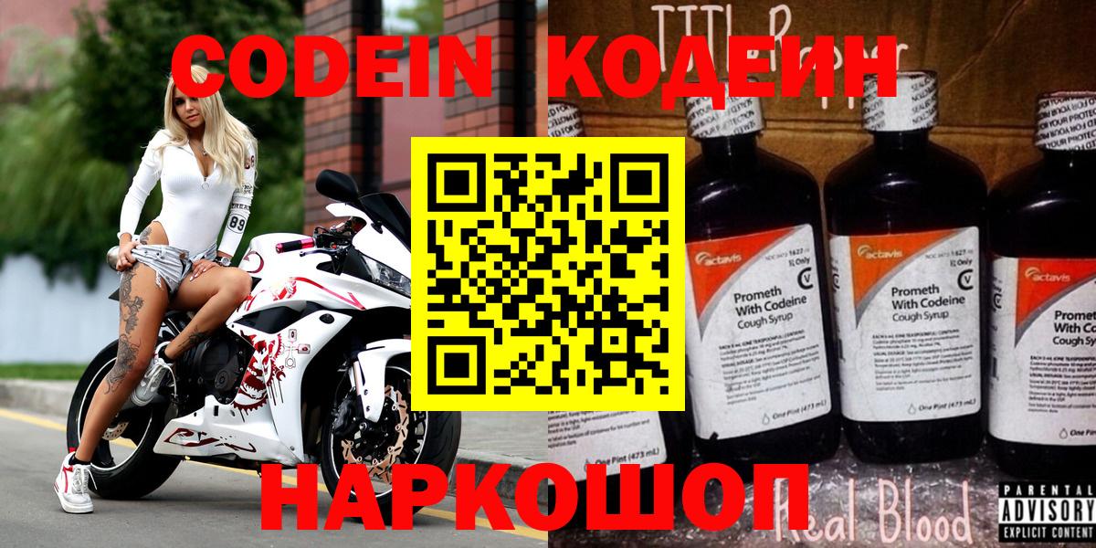 Кодеиновый сироп Lean напиток Lean (лин)  купить наркотики сайты  Можга  Кодеин Purple Drank  Вход с VPN 