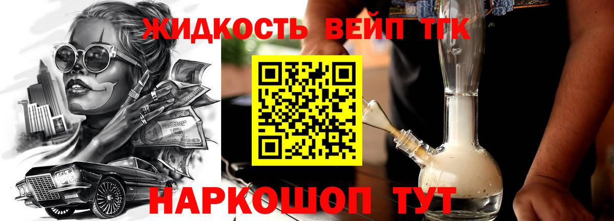 ТГК жижа Можга